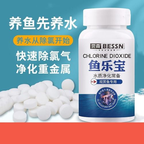 鱼乐宝除氯气鱼缸消毒净水片大苏打观赏鱼用稳定剂免晒水困水神器