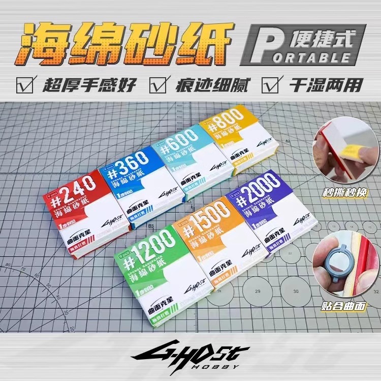 ghost海绵砂纸干湿两用曲面打磨