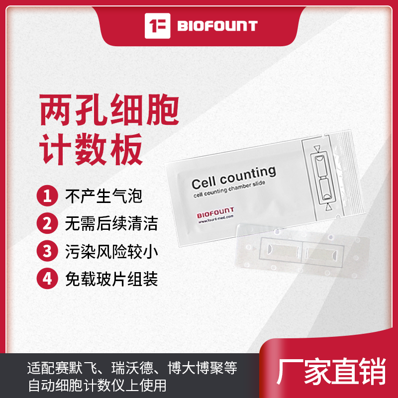 适配countess细胞计数板