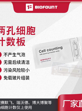 包邮一次性细胞计数板,血球计数板赛默飞countess C10283