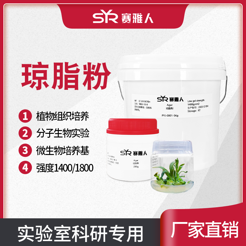 Agar琼脂粉实验室用琼脂粉培养基凝固剂组培生物级琼脂粉,工业油品/胶粘/化学/实验室用品,试剂,淘宝优惠券,粉丝福利购,淘宝优惠卷