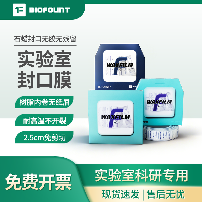 石蜡封口膜耐低温waxfilm韧性强