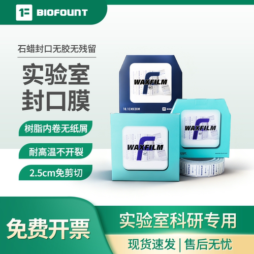 WAXFILM实验室封口膜实验器皿酒瓶香水耐低温密封性强石蜡封口膜