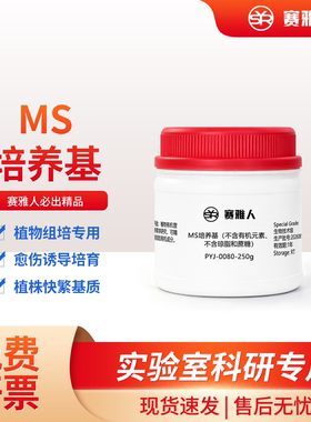 MS培养基1/2MS植物组培1/4MS
