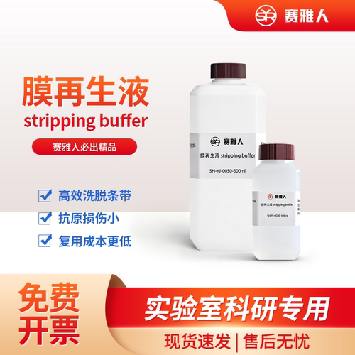 赛雅人WB膜再生液温和增强