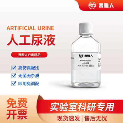人工尿液500ml无菌pH4.7pH5.7