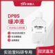 杜氏磷酸盐缓冲液细胞洗涤液无菌500ml DPBS缓冲液即用型