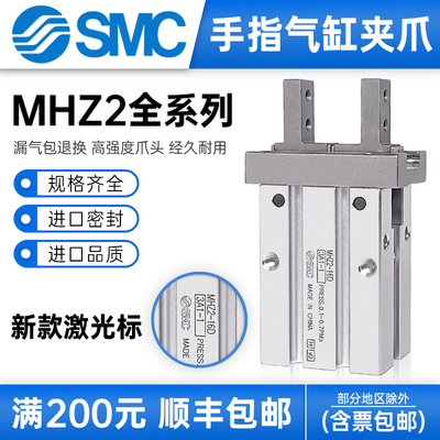 SMC手指气缸MHZ2-10D/16D/20D/25D/32D/40D/S/DN/MHY2/MHC2/MHZL2