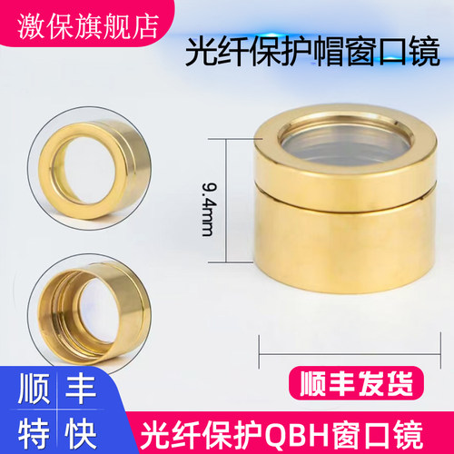 光纤保护窗口创鑫锐科凯普林热刺