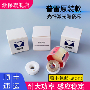 大族D31 D28 嘉强D32万顺兴D28宏山领创奔腾 款 激光陶瓷环普雷原装