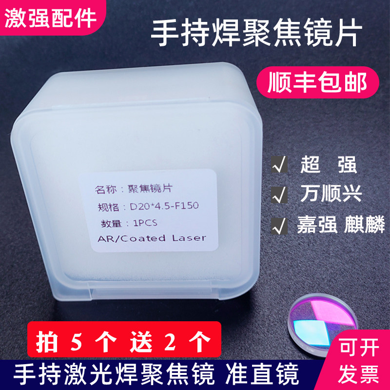 激保焊机聚焦镜片品质耐用发顺丰图片