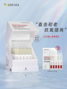 GRENIA歌锐娜小红帽脐带次抛抗皱精华淡纹保湿紧致修护提亮面部