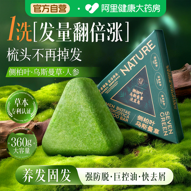 七绿新疆乌斯曼草洗发皂侧柏叶固发中药增密发洗头手工药皂旗舰店