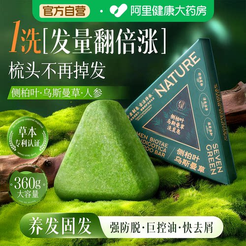 抖音热销NO.I丨七绿洗发皂