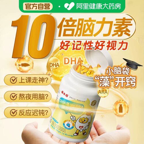 国货之光！dha增强记忆力