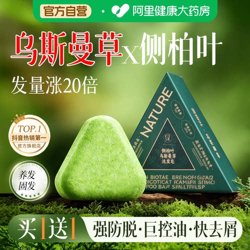 抖音热销NO.I丨七绿乌斯曼洗发皂
