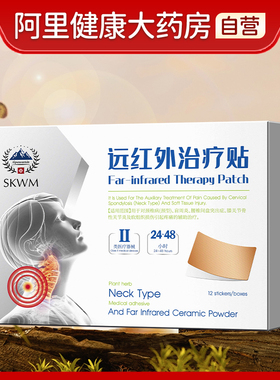 skwm远红外治疗贴70MM x100MM/12贴/盒