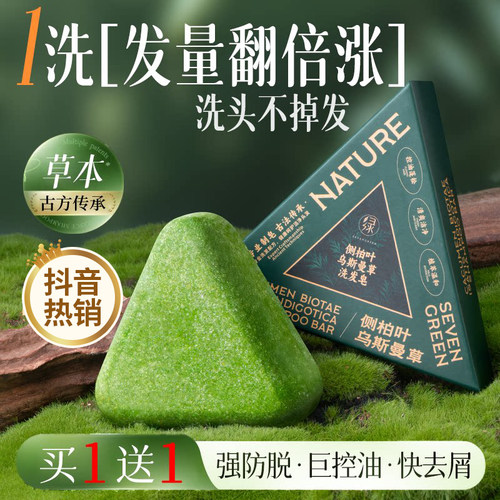 抖音热销丨七绿乌斯曼草洗发皂