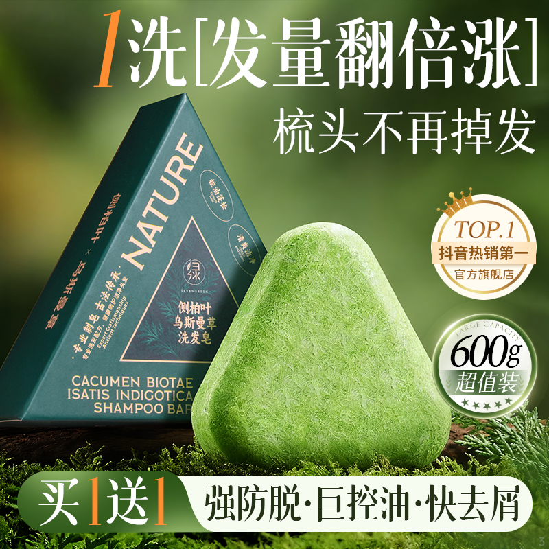 【抖音热销NO.I】七绿洗发皂正品
