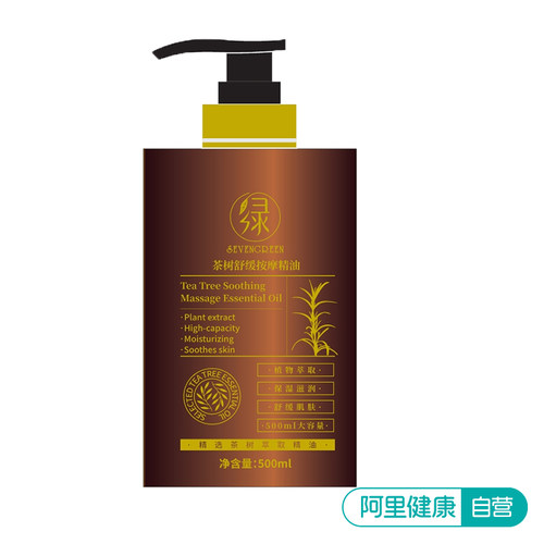 SEVENGREEN/七绿SEVENGREEN茶树舒缓按摩精油500ml/瓶