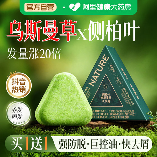 抖音热销丨七绿乌斯曼洗发皂