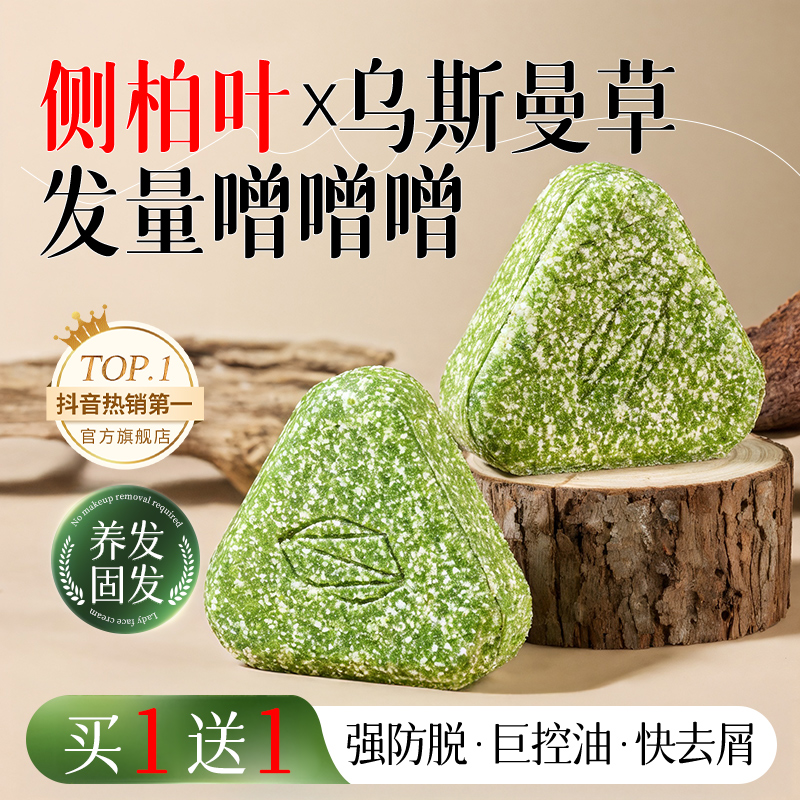 【抖音热销NO.I】手工洗发皂TOP