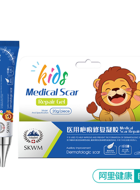 skwm医用儿童祛疤膏20g瑞士进口买二送一辅助预防改善病理性疤痕