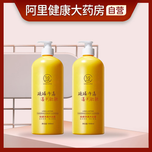 UNEGRS悠妮丝UNEGRS悠妮丝硫磺净满沐浴露I1008ml/瓶