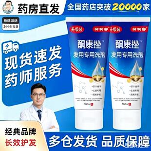 【药店同款】酮康强效去屑痒洗发水清洁去头皮经典老牌子洗发露