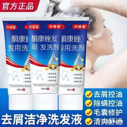 【药店同款】酮康强效去屑痒洗发水清洁去头皮经典老牌子洗发露