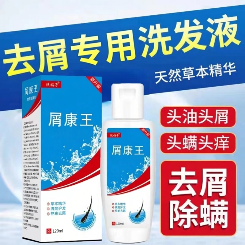 【药房同款】屑康去屑王头痒洗发水头皮清洁控油蓬松老牌子