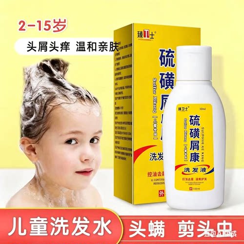 【药店同款】硫磺洗发水头屑头痒专用剪发虫头螨大人儿童发用洗剂