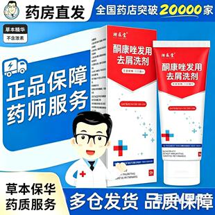 【药店同款】酮康强效去屑痒洗发水清洁去头皮经典老牌子洗发露