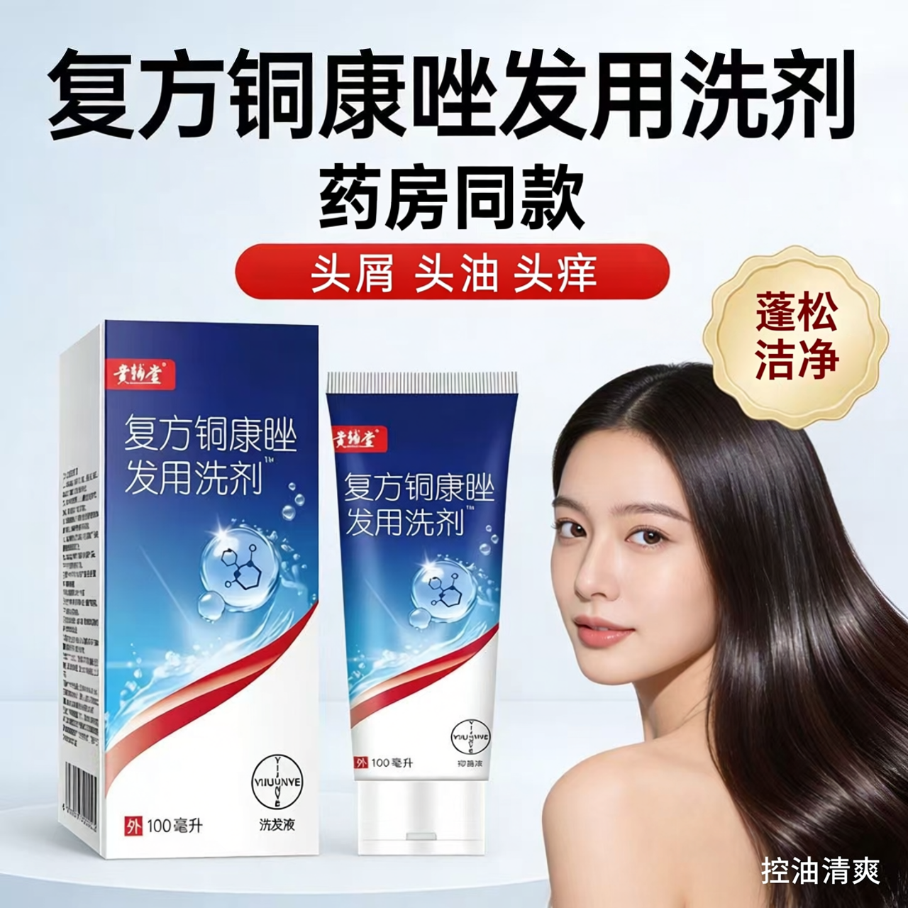 【药店同款】酮康强效去屑痒洗发水清洁去头皮经典老牌子洗发露 - 实物图