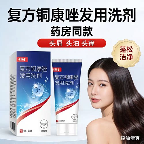 【药店同款】酮康强效去屑痒洗发水清洁去头皮经典老牌子洗发露