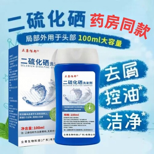 【药店同款】二硫化硒洗发水去屑头痒控油脂溢性清爽蓬松洗发剂
