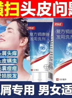 【药店同款】酮康强效去屑痒洗发水清洁去头皮经典老牌子洗发露