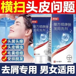 【药店同款】酮康强效去屑痒洗发水清洁去头皮经典老牌子洗发露