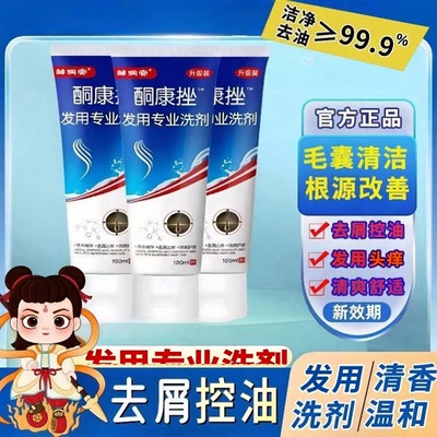【药店同款】酮康强效去屑痒洗发水清洁去头皮经典老牌子洗发露