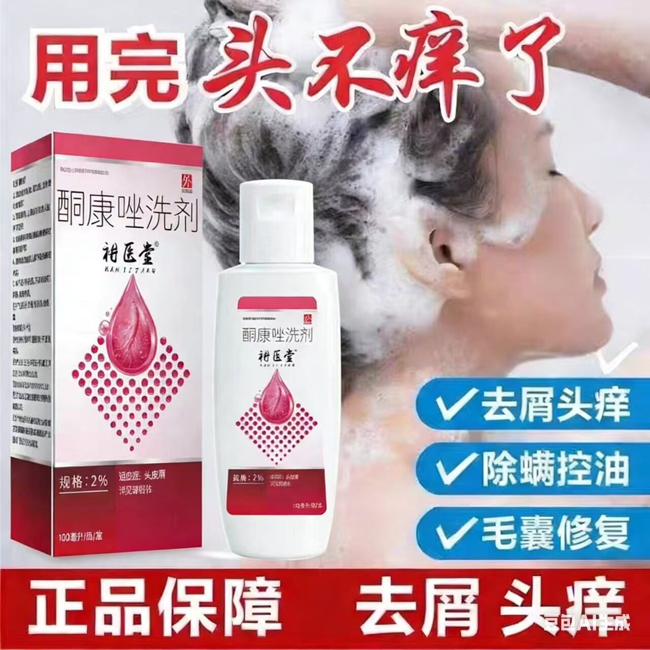 【药店同款】酮康强效去屑痒洗发水清洁去头皮经典老牌子洗发露
