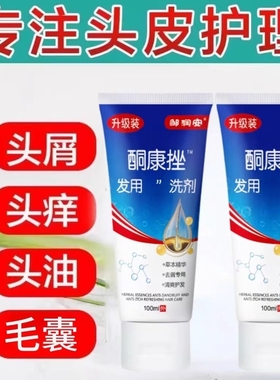 【药店同款】酮康强效去屑痒洗发水清洁去头皮经典老牌子洗发露