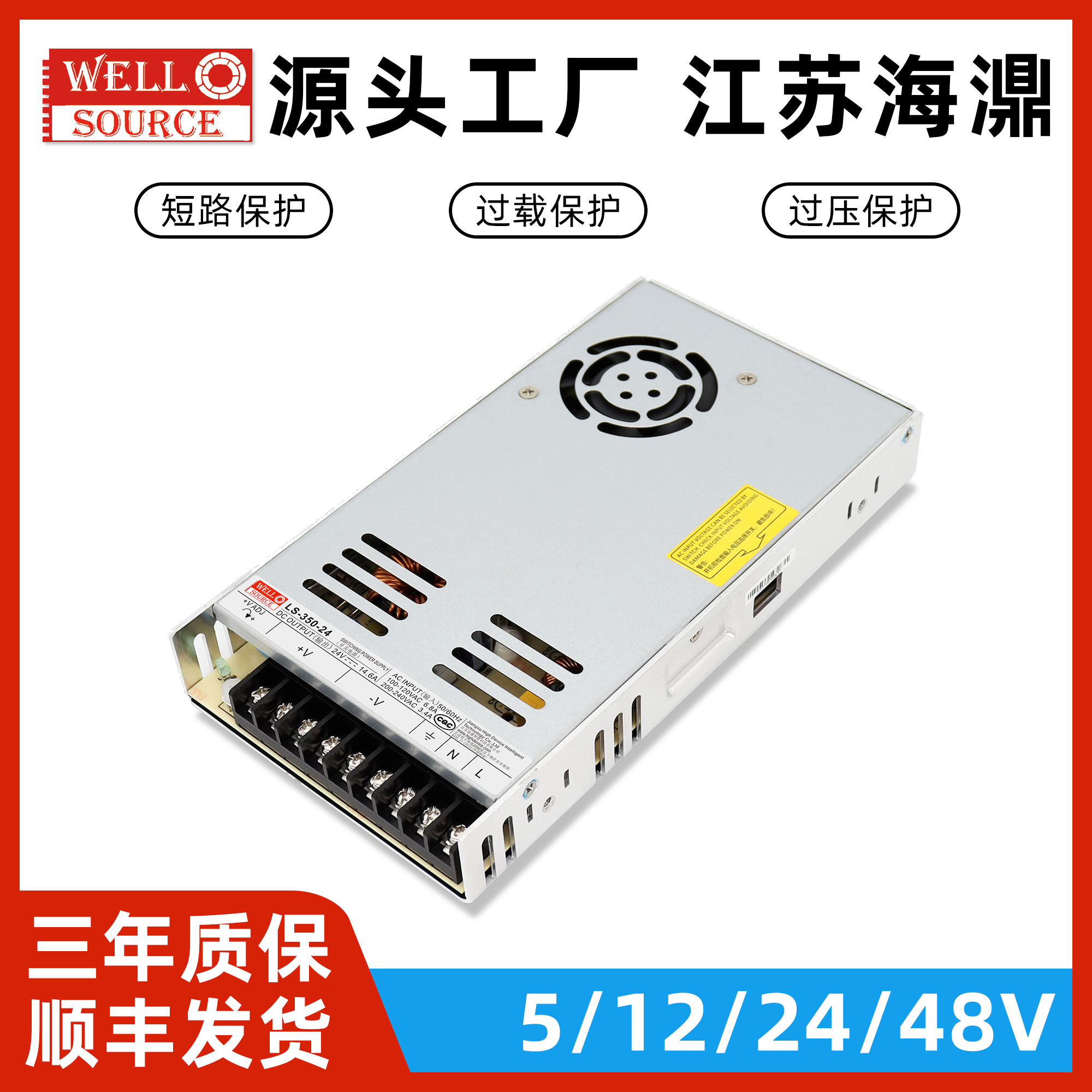 海濎电源350w替代明纬LRS-350