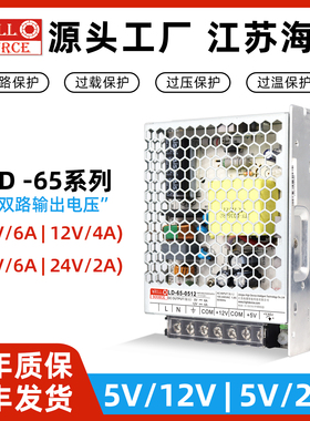 wellsource/海濎LD-65-0512开关电源220V转5V/12V/24双路输出替RD