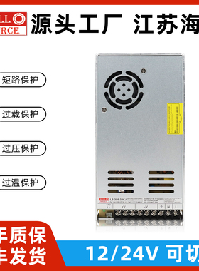 海濎LS-350-24KJ开关电源350W12/24双路切换变压器充电桩行业专用