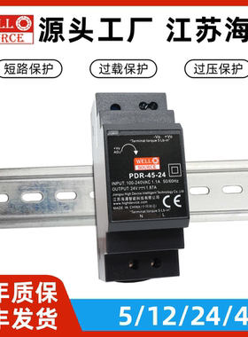 海濎电源PDR-45-5/12/24/48导轨式安装直流输出电源变压器替代HDR