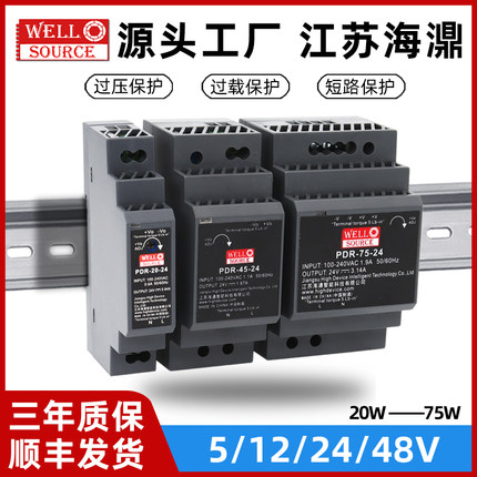 PDR-75海濎5/12V/24V/48V导轨式直流开关电源小体积变压器替代HDR