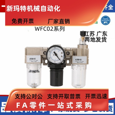 三联式组合件WFC02-AR/B3