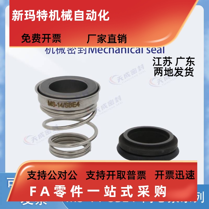 MS-14 SBE4机械密封件MS60 100 160 250 330离心水泵密封原装