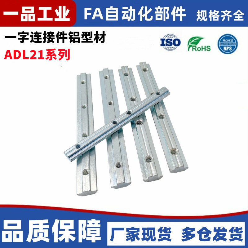 ADL21-G306/84一字连接