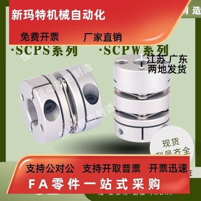 替米思米联轴器SCPS16/28